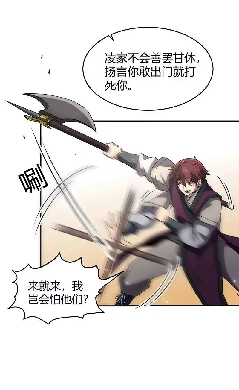 战国千年_h 14 钺掌 第11页
