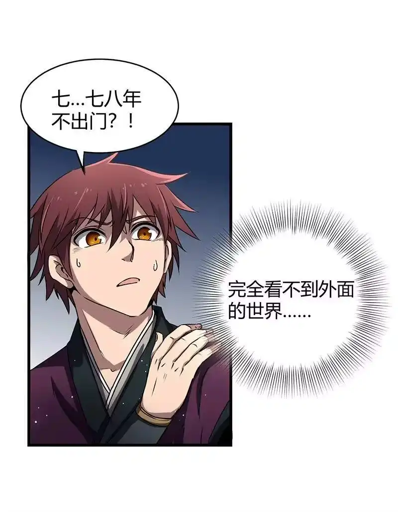 战国千年_h 14 钺掌 第19页