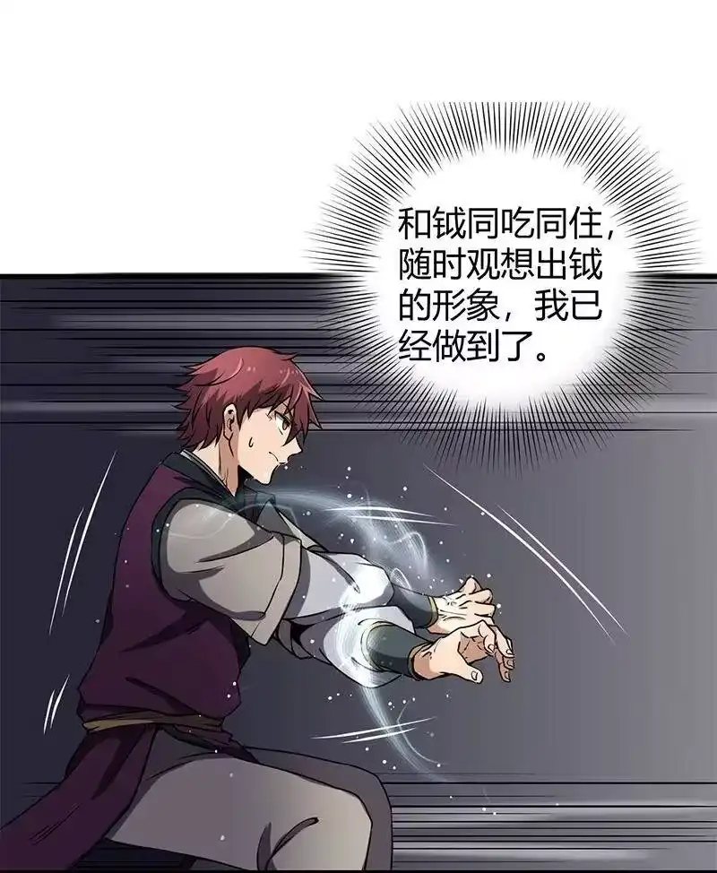 战国千年_h 14 钺掌 第27页