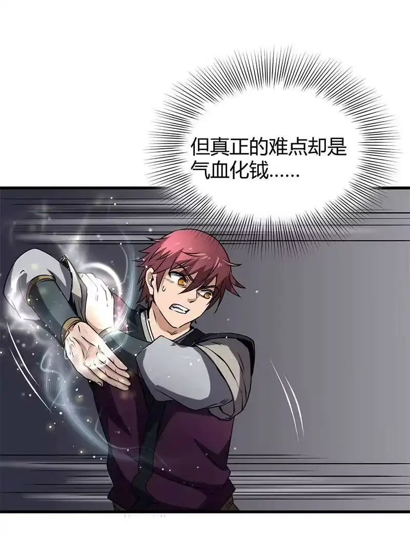 战国千年_h 14 钺掌 第29页