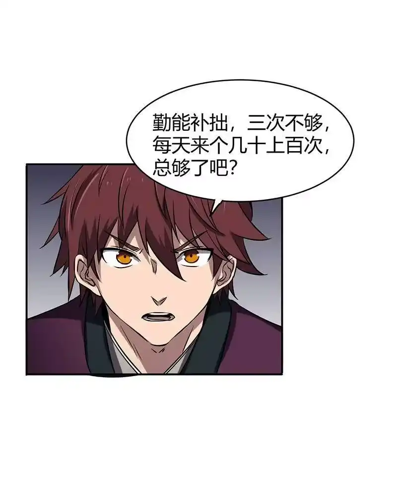 战国千年_h 14 钺掌 第41页