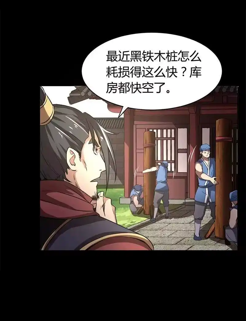 战国千年_h 14 钺掌 第54页