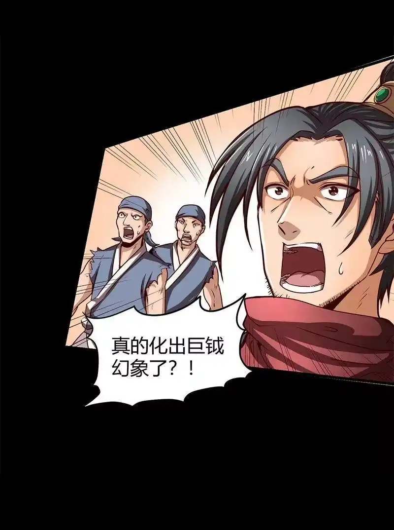 战国千年_h 14 钺掌 第71页