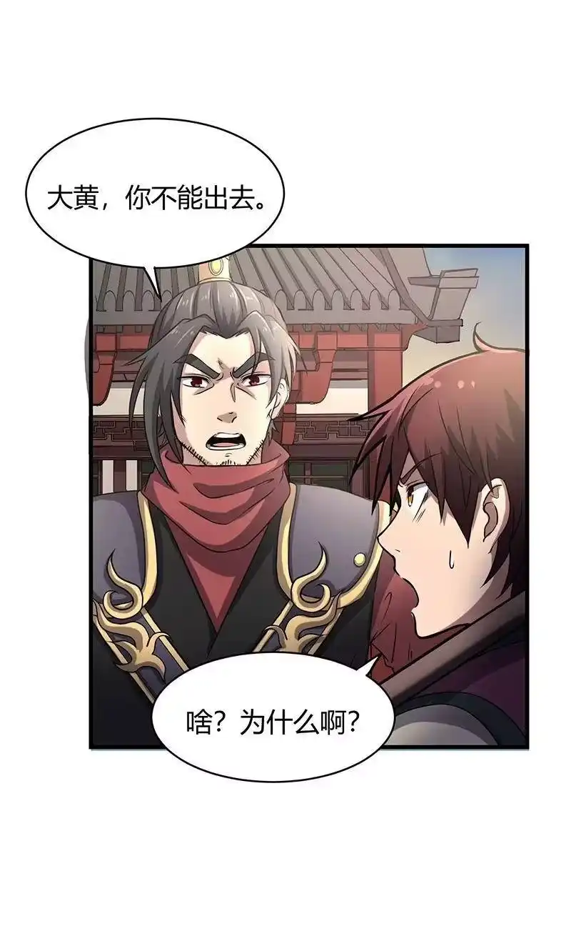 战国千年_h 14 钺掌 第8页