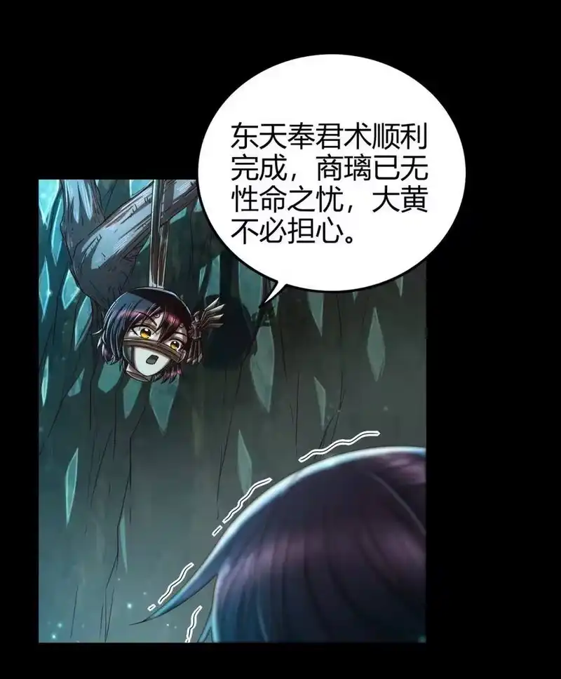 战国千年_h 143 巫傀 第11页