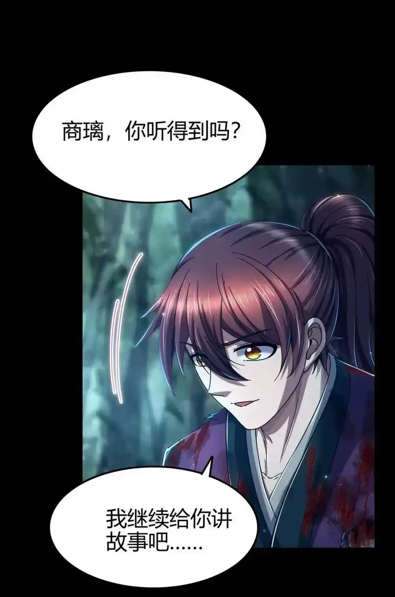 战国千年_h 143 巫傀 第24页