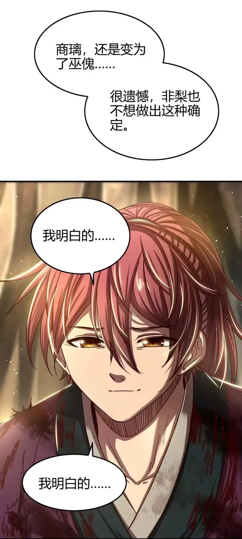 战国千年_h 143 巫傀 第38页
