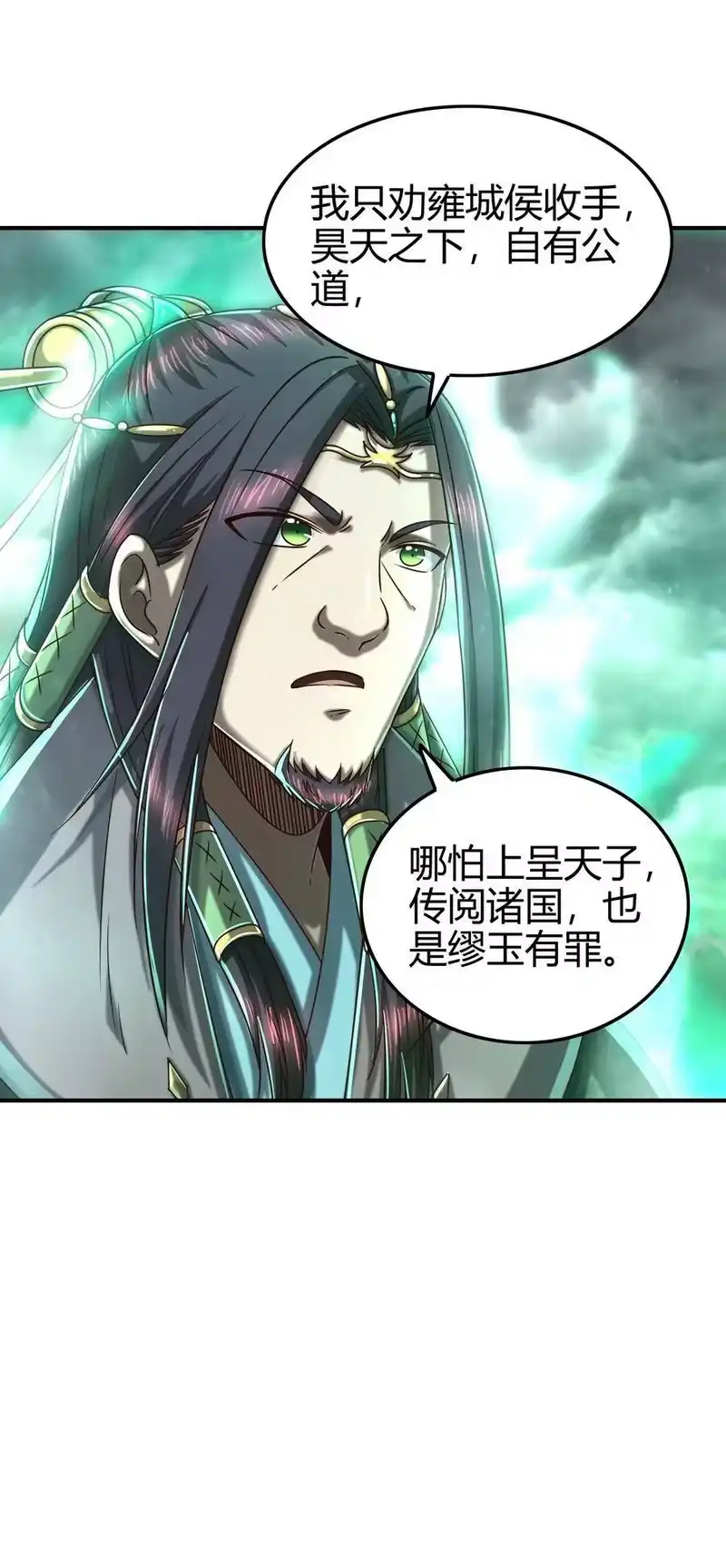 战国千年_h 144 老子不服 第31页