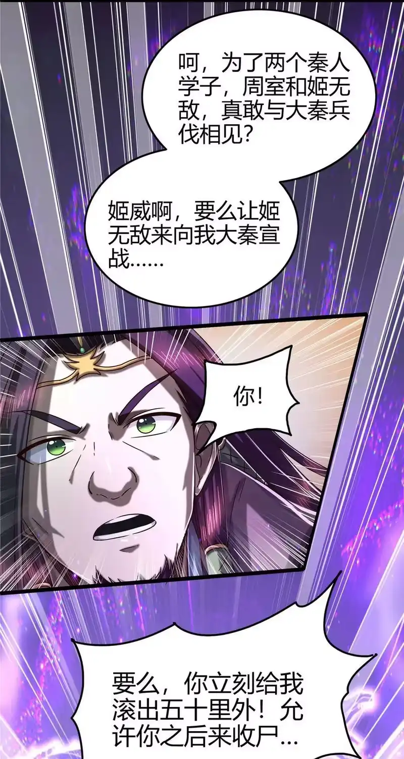 战国千年_h 144 老子不服 第34页