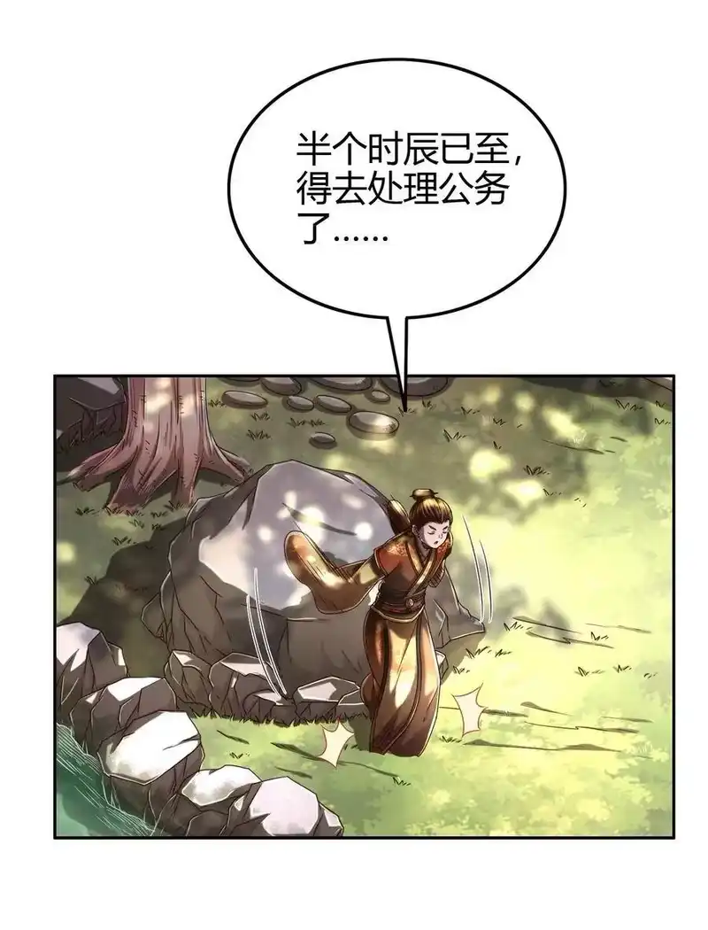 战国千年_h 146 阴谋 第11页