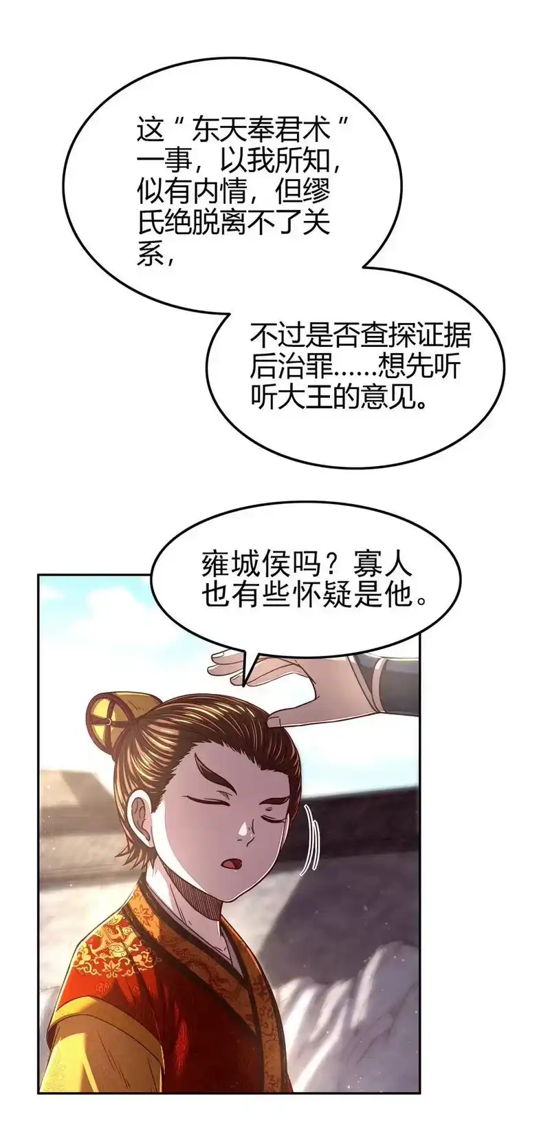 战国千年_h 146 阴谋 第23页