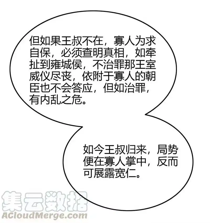战国千年_h 146 阴谋 第25页