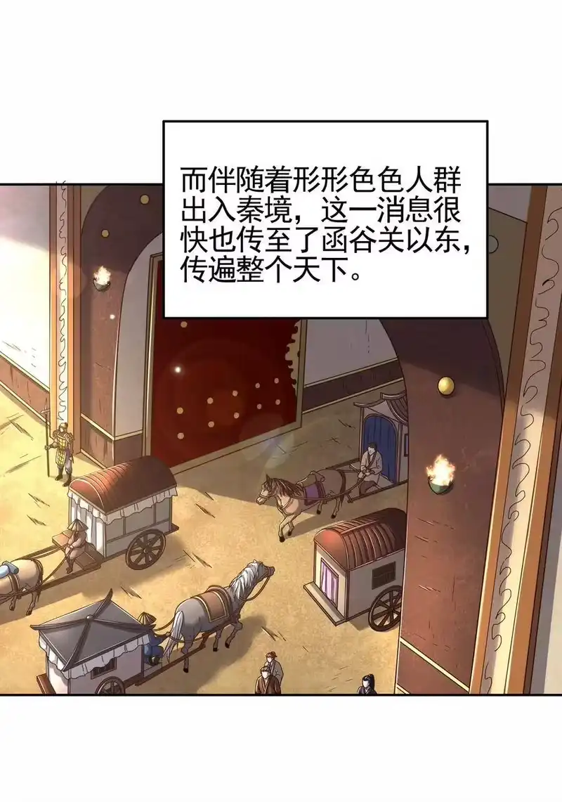 战国千年_h 146 阴谋 第35页