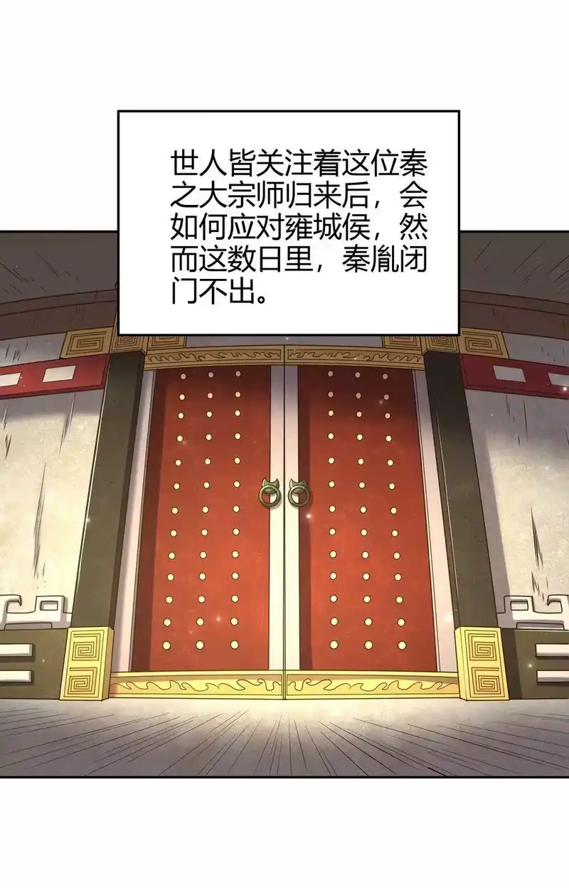 战国千年_h 146 阴谋 第36页
