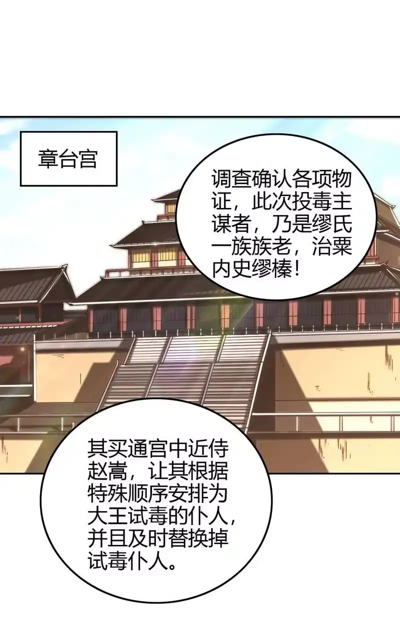 战国千年_h 146 阴谋 第39页
