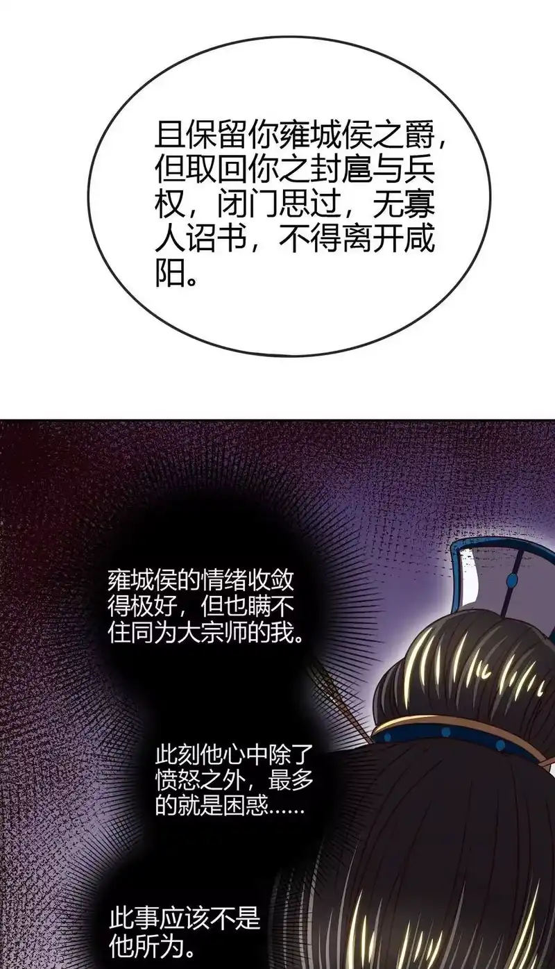 战国千年_h 146 阴谋 第50页