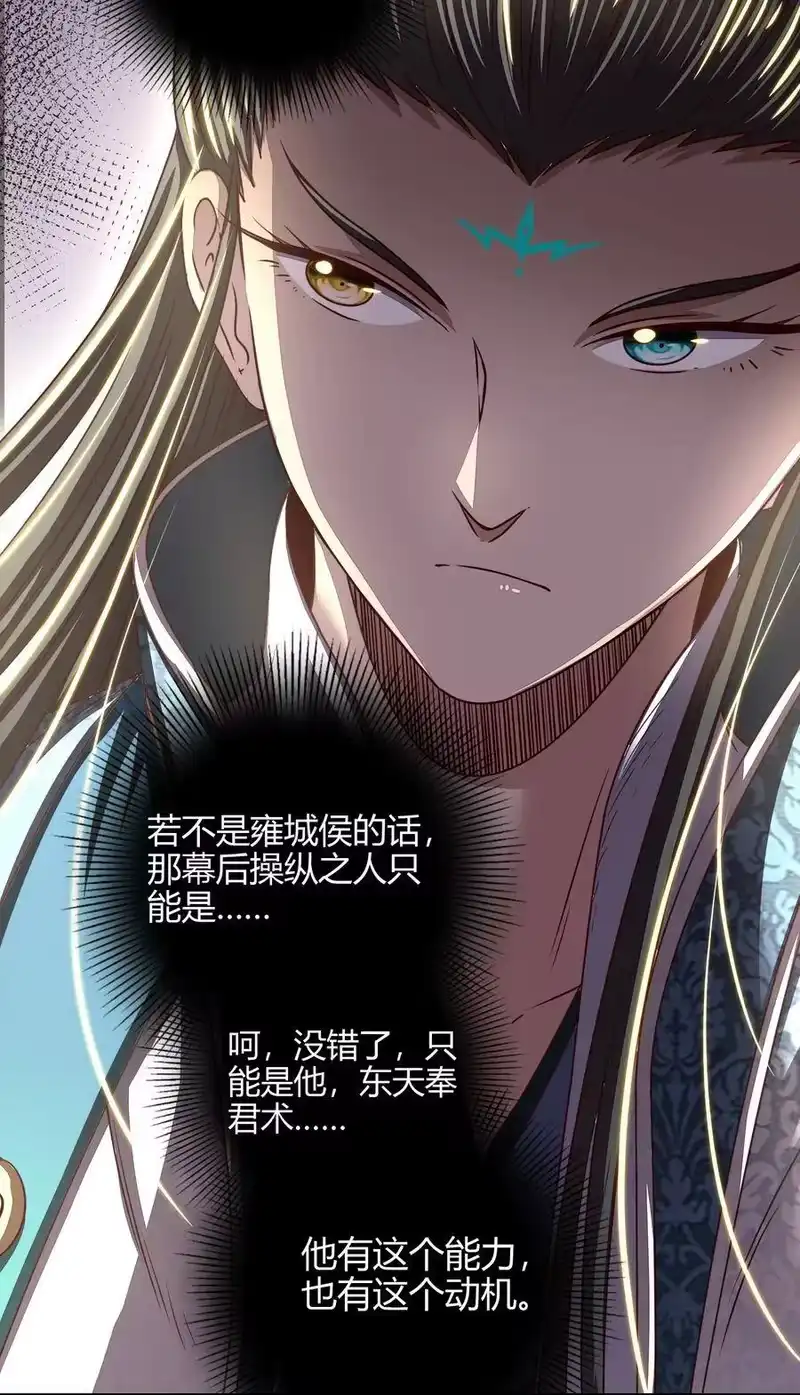 战国千年_h 146 阴谋 第51页