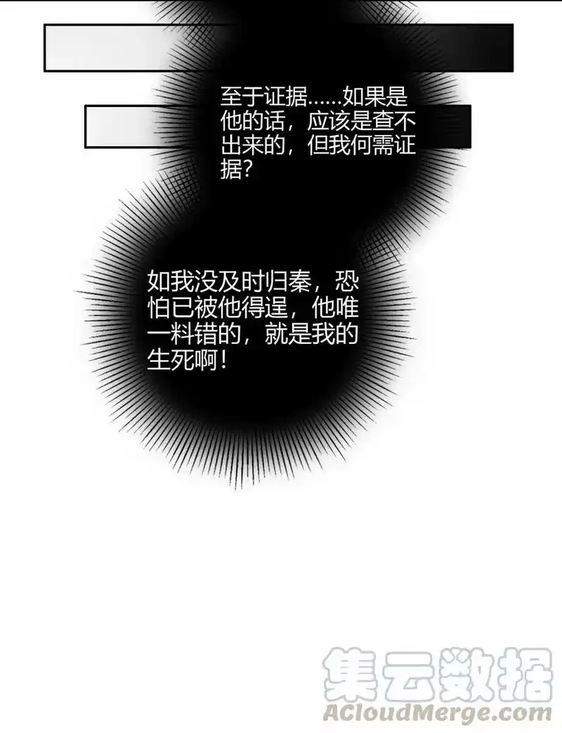 战国千年_h 146 阴谋 第52页