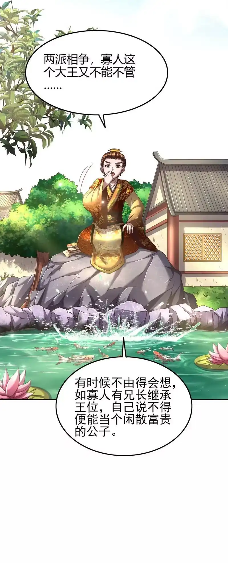 战国千年_h 146 阴谋 第9页