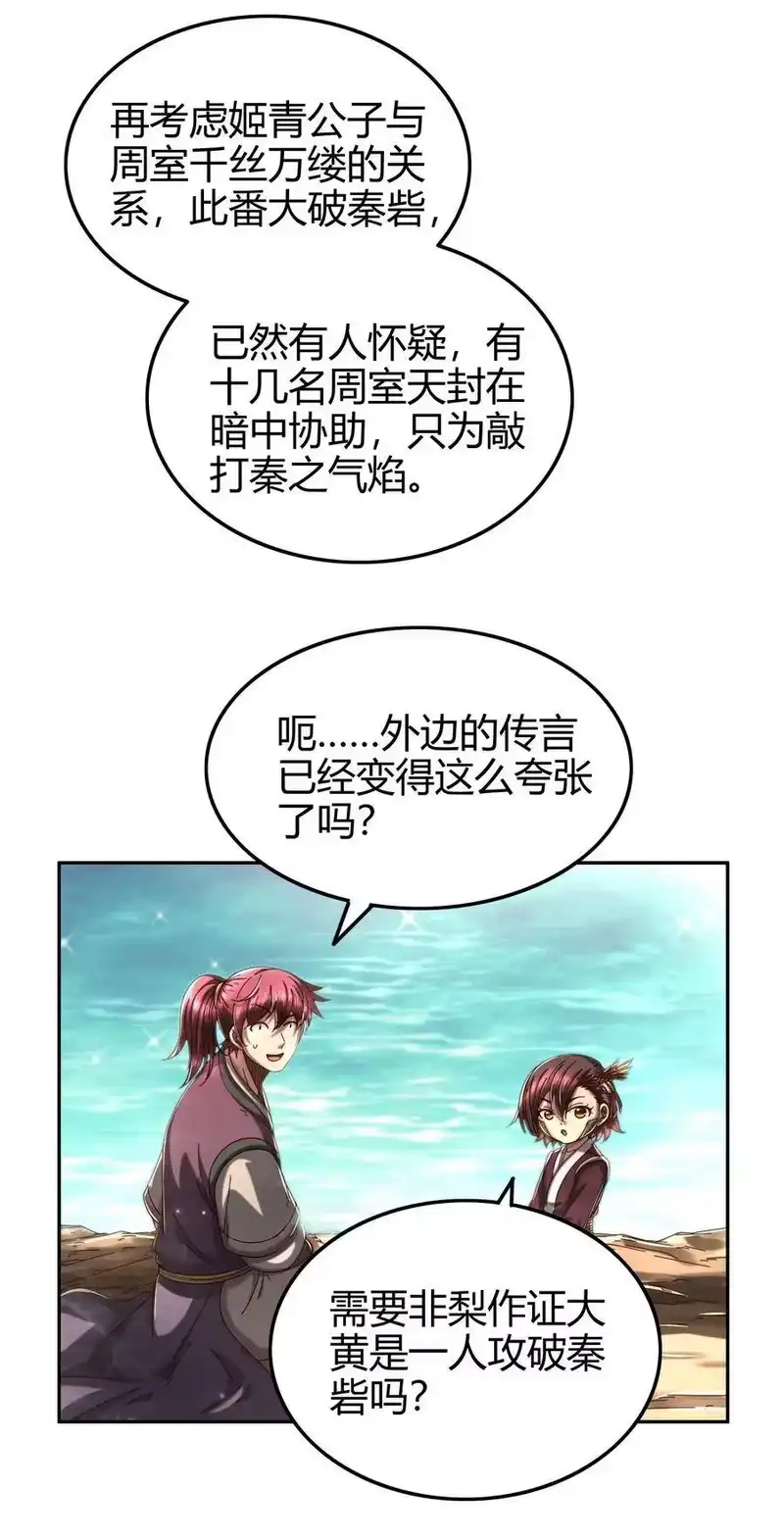 战国千年_h 147 韩翎的关心 第11页