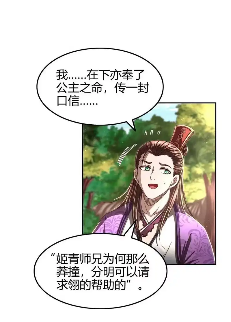 战国千年_h 147 韩翎的关心 第14页