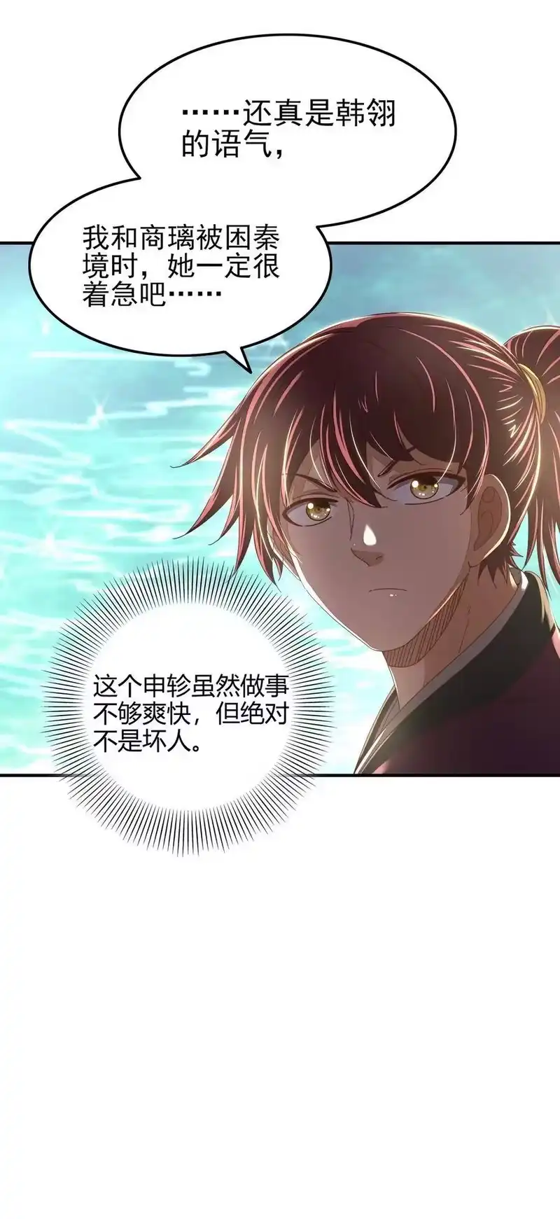 战国千年_h 147 韩翎的关心 第17页