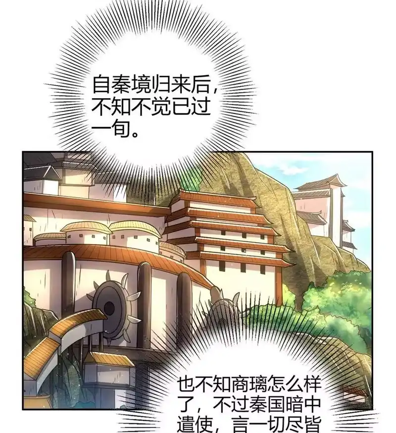 战国千年_h 147 韩翎的关心 第2页