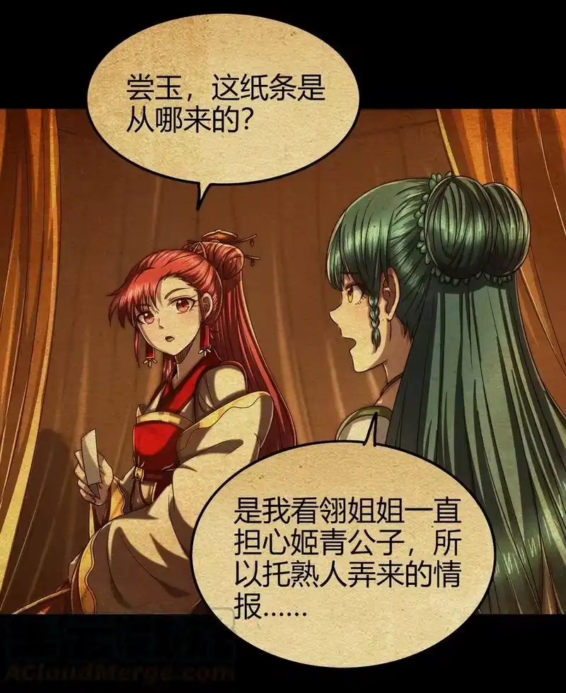 战国千年_h 147 韩翎的关心 第25页
