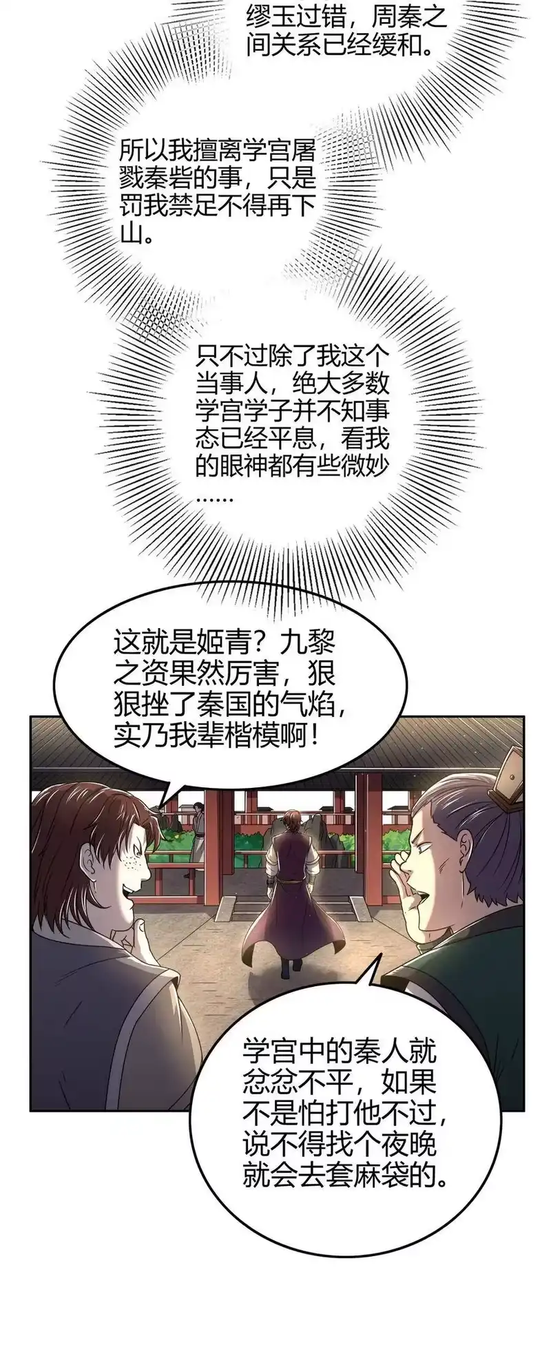 战国千年_h 147 韩翎的关心 第3页