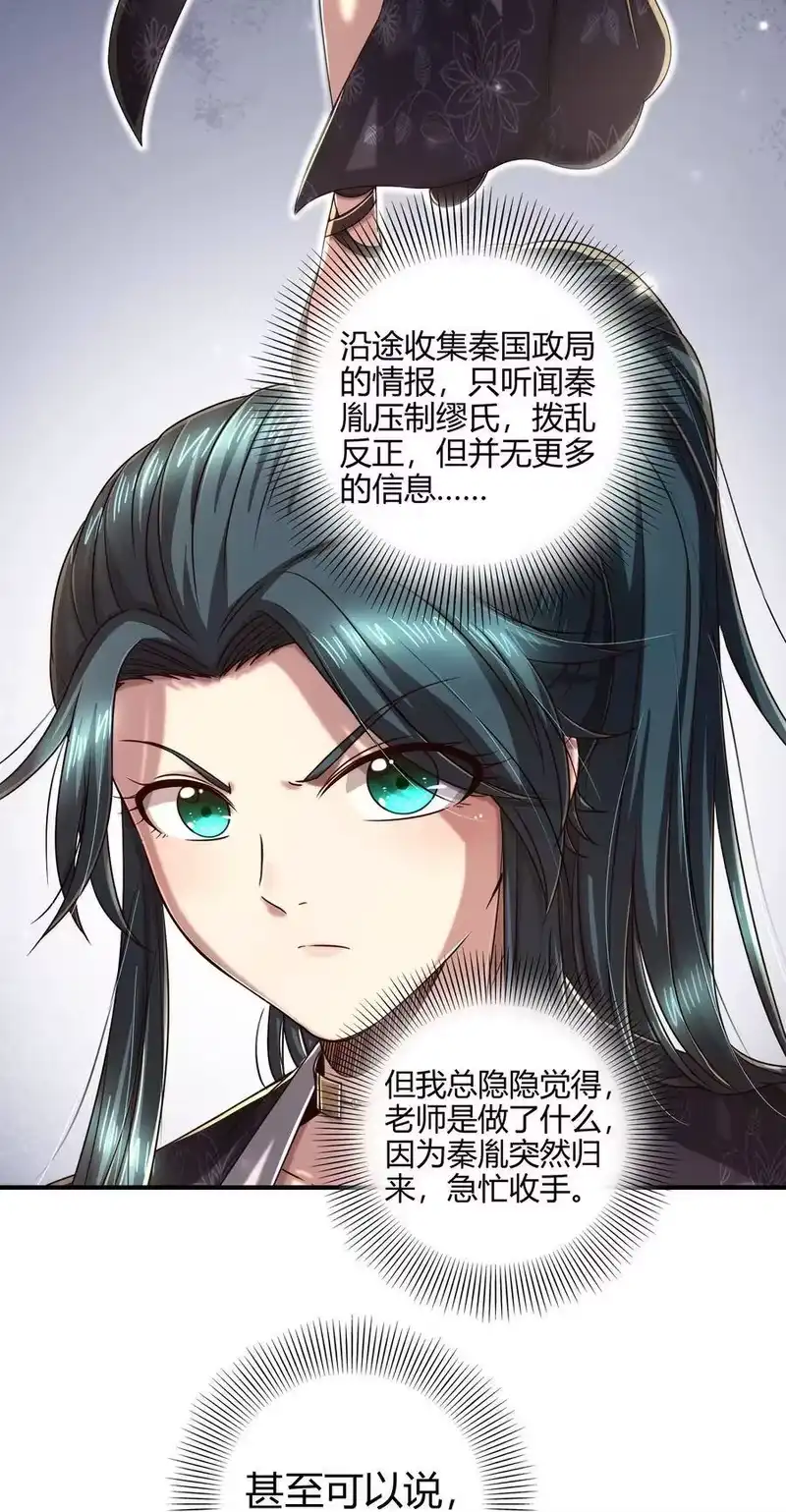 战国千年_h 147 韩翎的关心 第45页