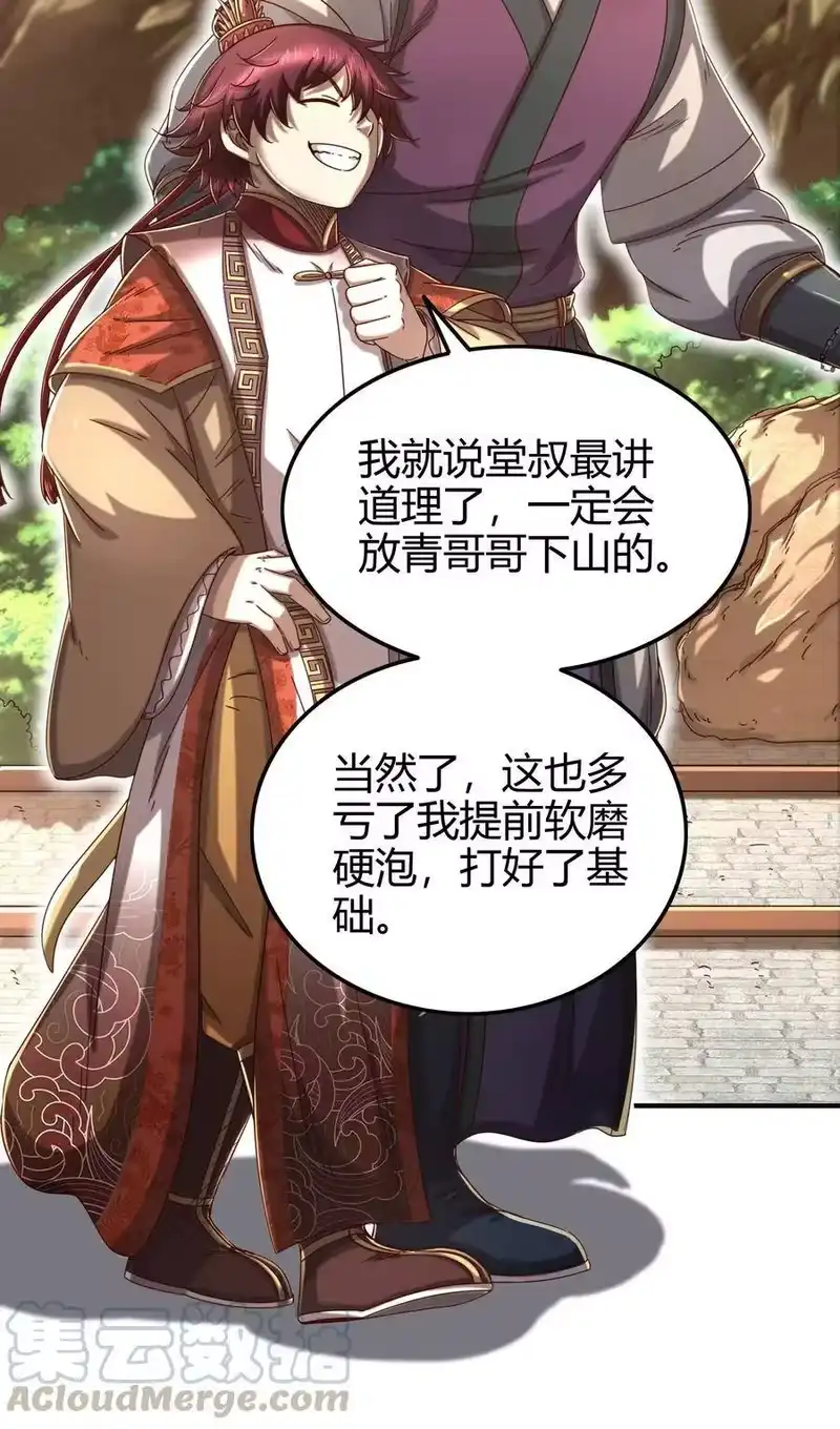 战国千年_h 148 陌丘见故人 第13页