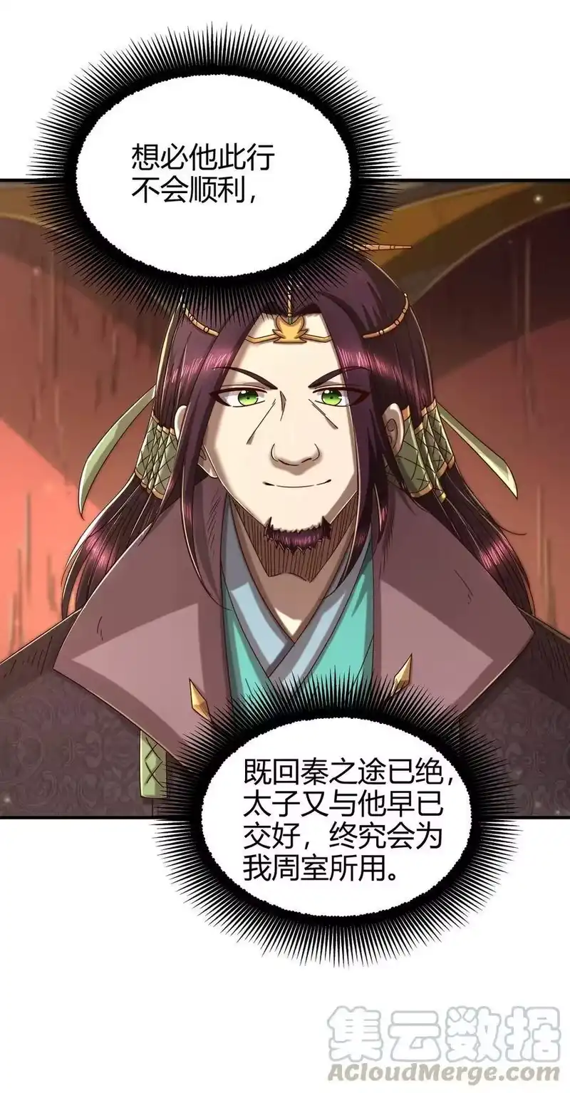战国千年_h 148 陌丘见故人 第16页