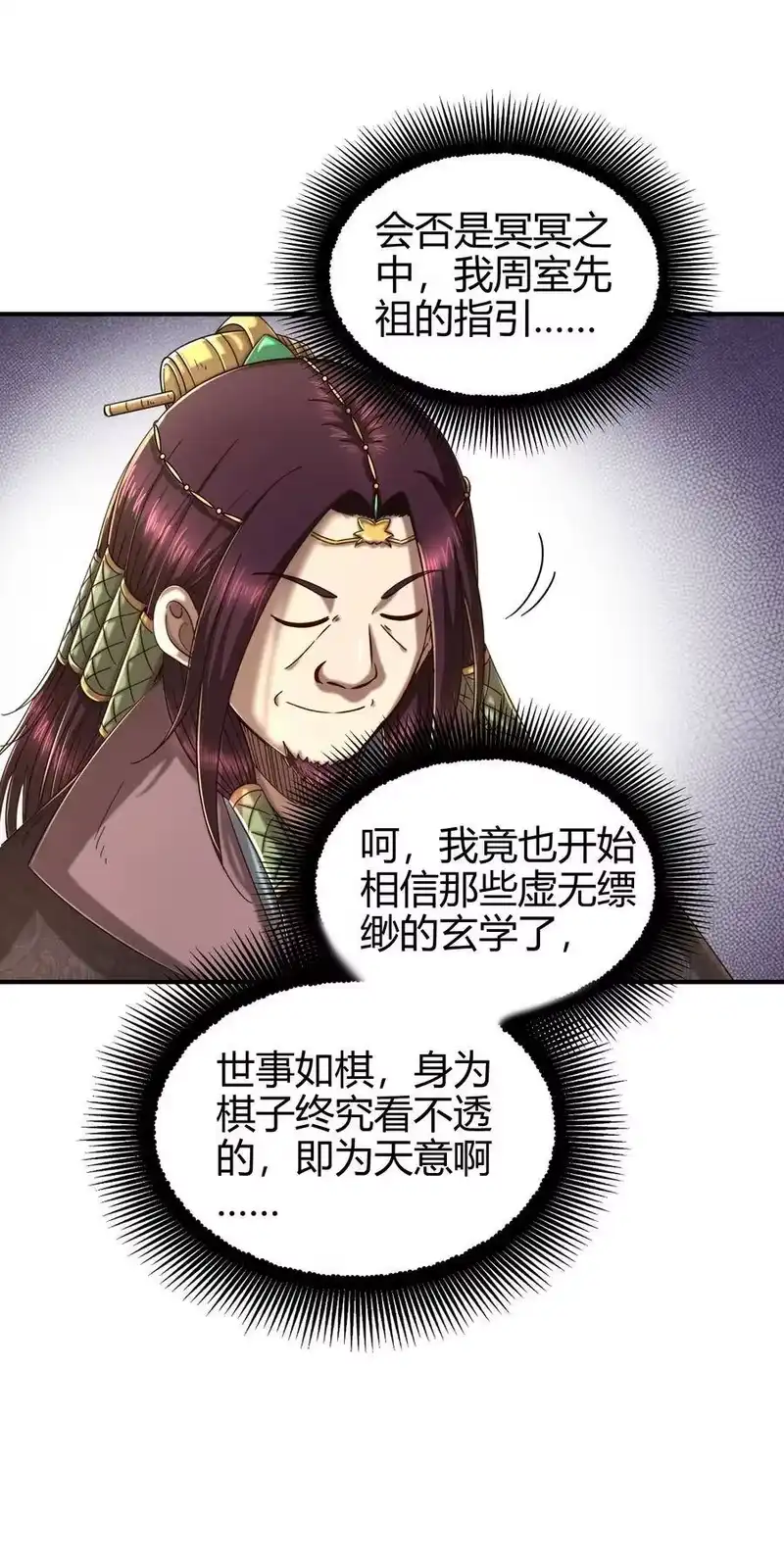 战国千年_h 148 陌丘见故人 第17页