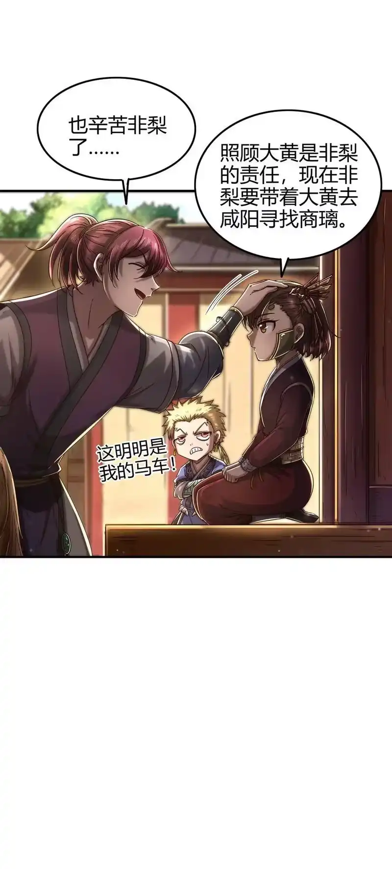 战国千年_h 148 陌丘见故人 第21页