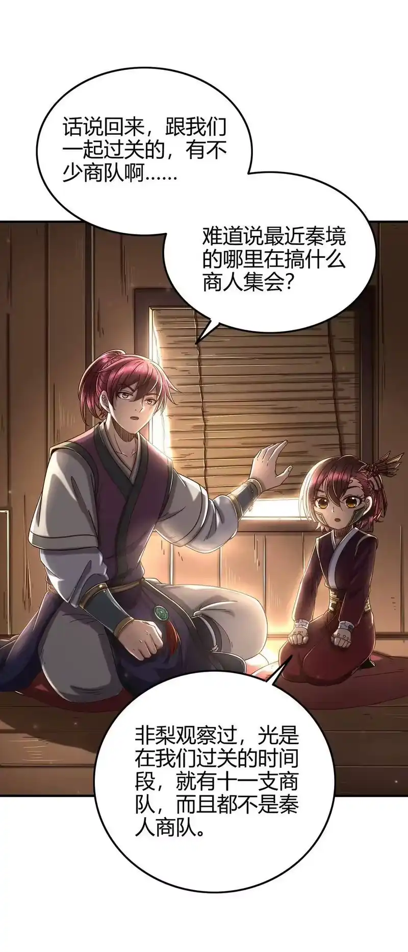 战国千年_h 148 陌丘见故人 第24页