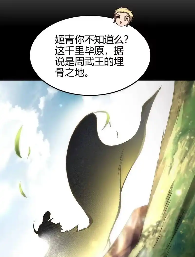 战国千年_h 148 陌丘见故人 第39页