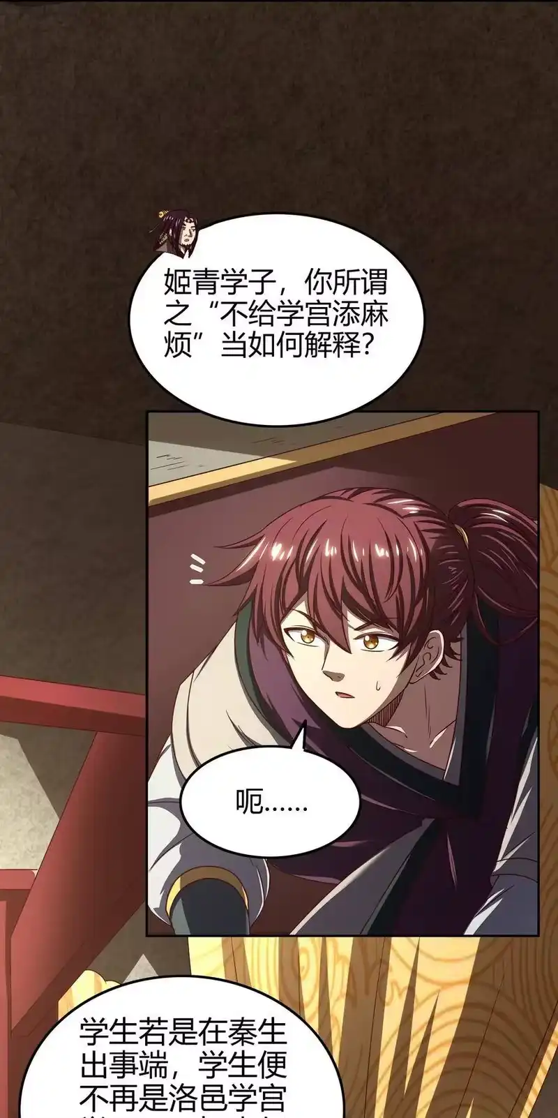 战国千年_h 148 陌丘见故人 第5页