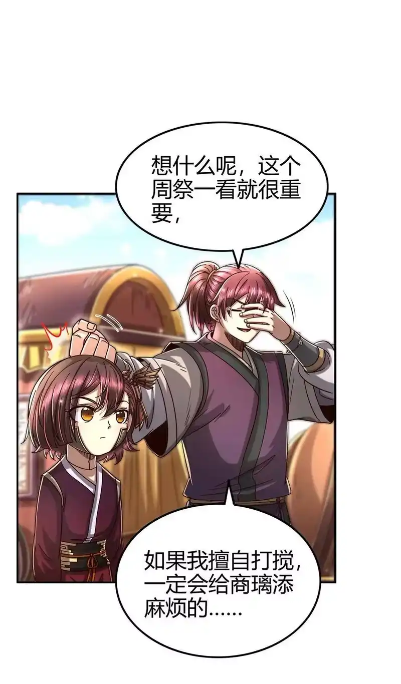 战国千年_h 148 陌丘见故人 第53页
