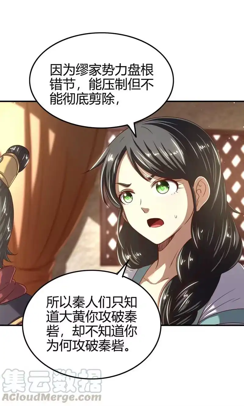 战国千年_h 149 不如归去 第31页