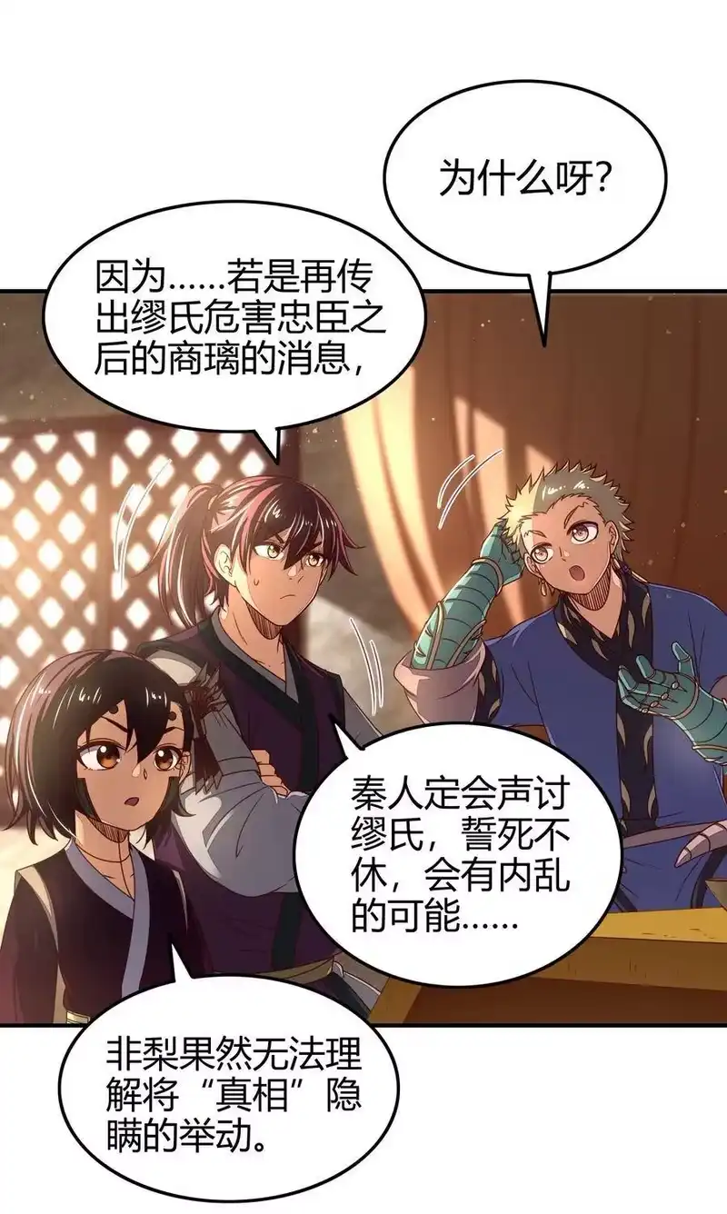战国千年_h 149 不如归去 第32页
