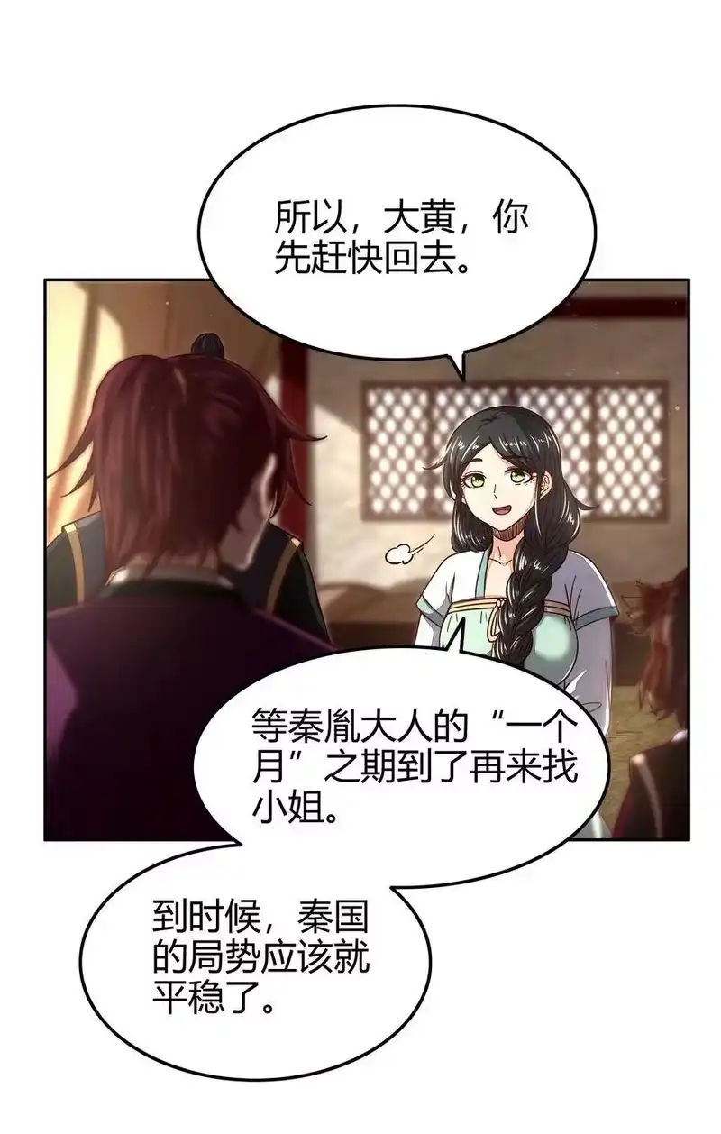 战国千年_h 149 不如归去 第35页
