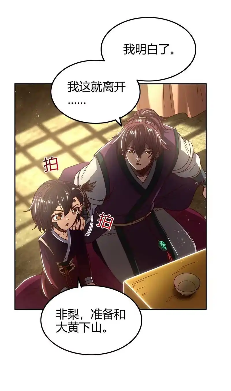 战国千年_h 149 不如归去 第36页