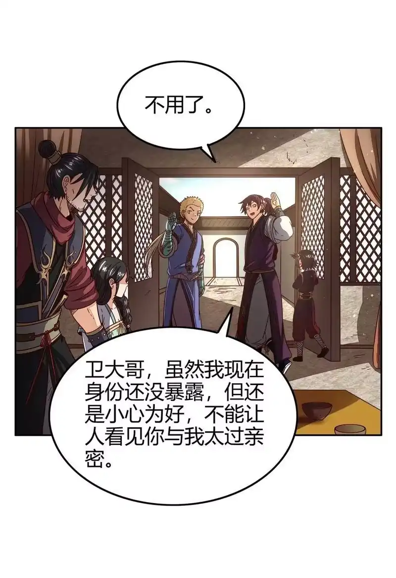 战国千年_h 149 不如归去 第39页