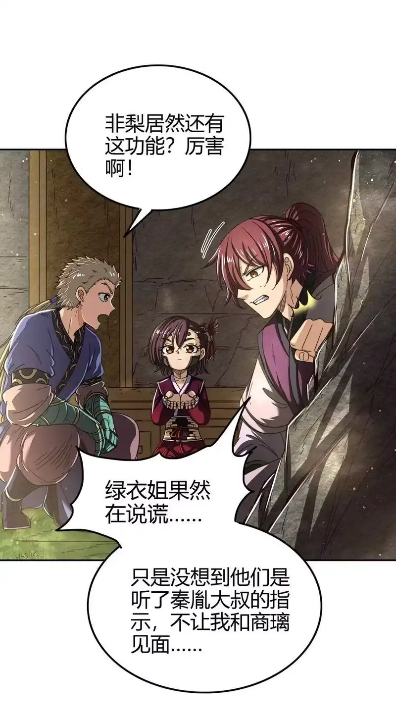 战国千年_h 149 不如归去 第45页