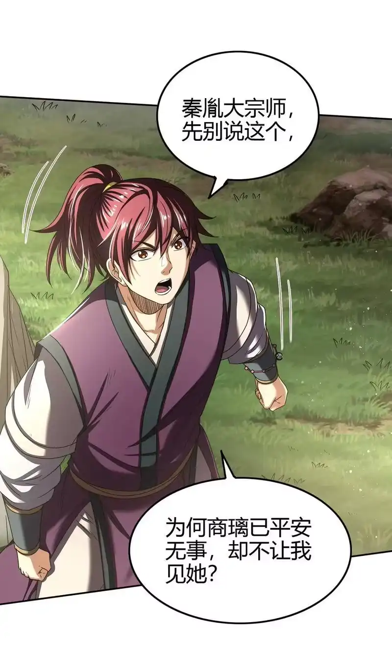 战国千年_h 149 不如归去 第51页