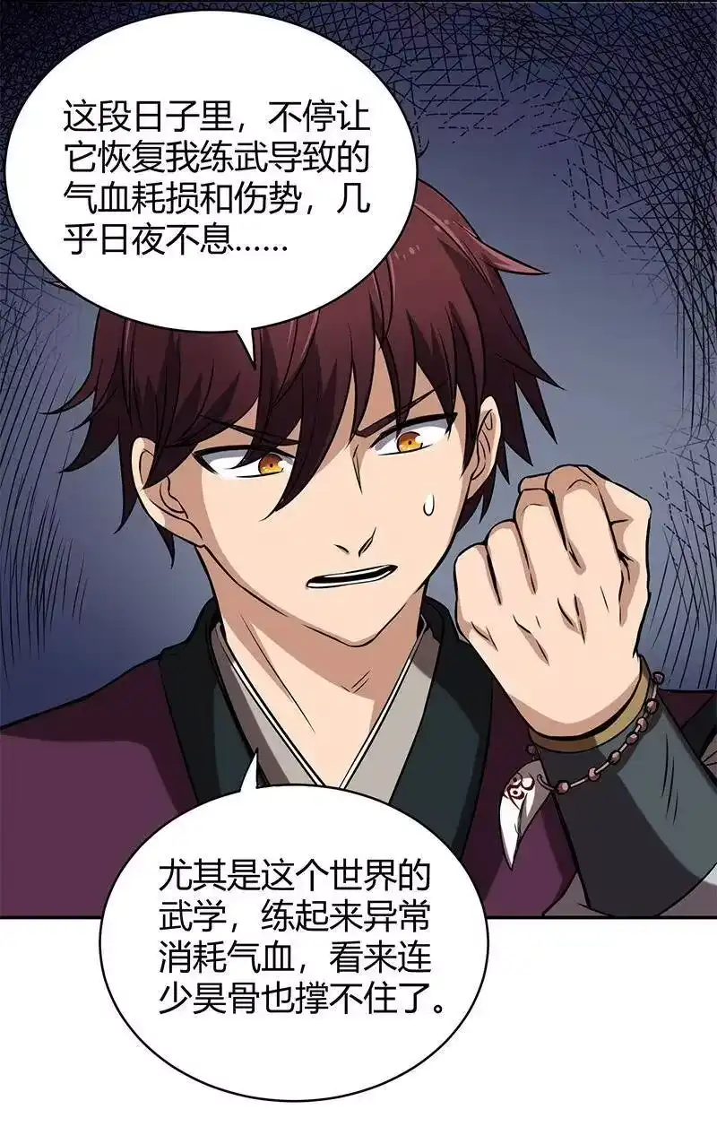 战国千年_h 15 择人而噬 第13页
