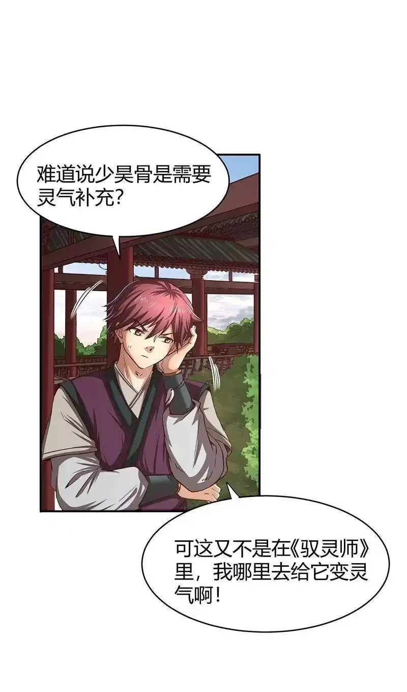 战国千年_h 15 择人而噬 第26页