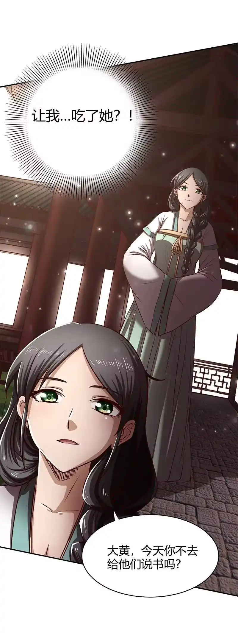 战国千年_h 15 择人而噬 第29页
