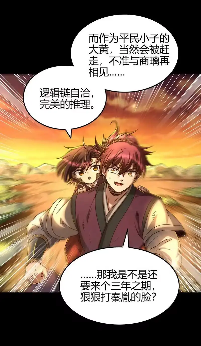 战国千年_h 150 扑火飞蛾 第3页