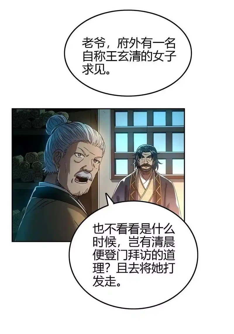 战国千年_h 151 入咸阳 第20页